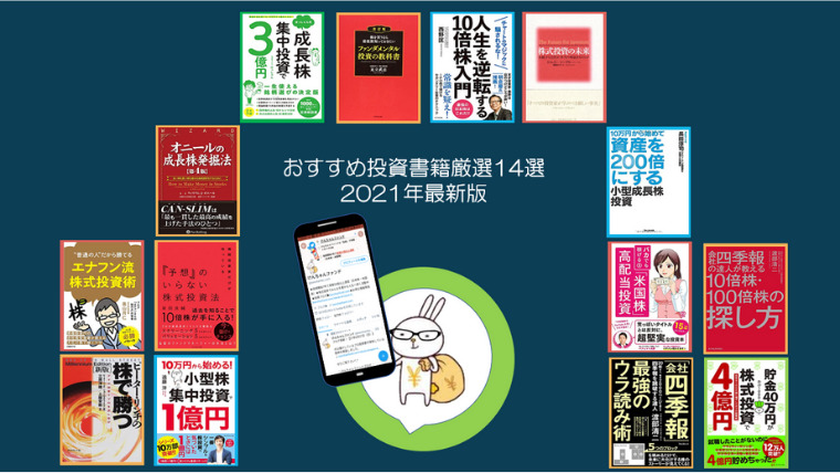 おすすめ投資書籍厳選14選21年最新版 Kenchanfund